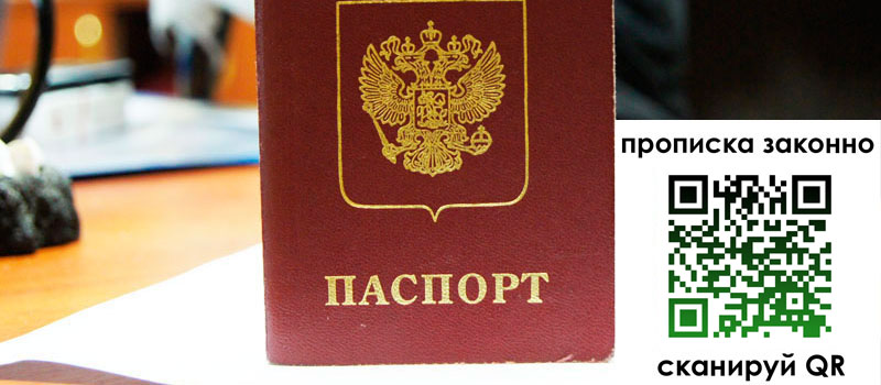 регистрация в Свердловской области прописка в Свердловской области